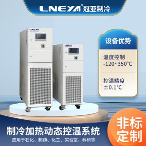 密閉高低溫循環機的運行注意事項 密閉高低溫循環機的運行注意事項