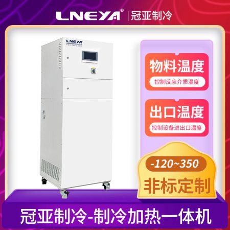 反應釜制冷加熱控溫系統實現穩定的過程控制