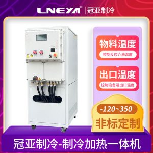 反應釜高低溫溫度控制一體機選擇注意事項 反應釜高低溫溫度控制一體機選擇注意事項