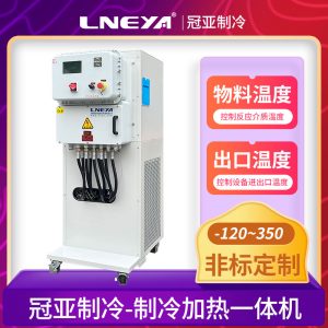 冷媒換熱高低溫一體機(jī)配套萃取攪拌控溫 冷媒換熱高低溫一體機(jī)配套萃取攪拌控溫