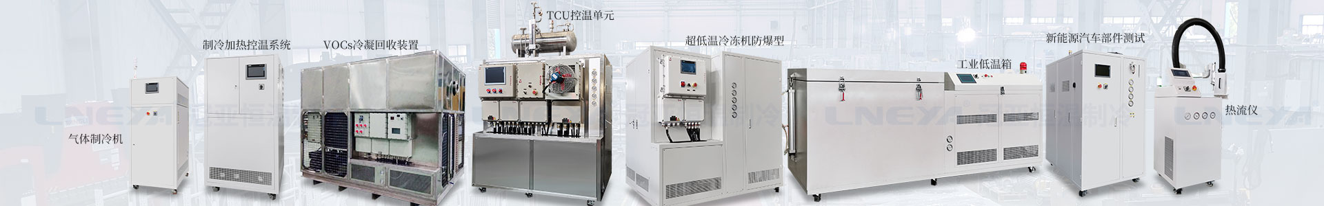 VOCs冷凝回收裝置