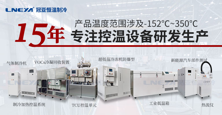 VOCs冷凝回收裝置