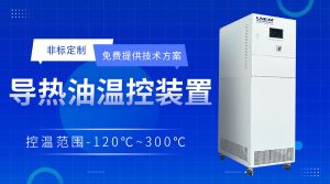 chiller高低溫一體機在工藝過程中的應用 chiller高低溫一體機在工藝過程中的應用