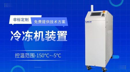 風冷式冷水機的工作特性與維護方法 風冷式冷水機的工作特性與維護方法