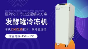 水冷低溫工業冷水機運行原理流程介紹 水冷低溫工業冷水機運行原理流程介紹